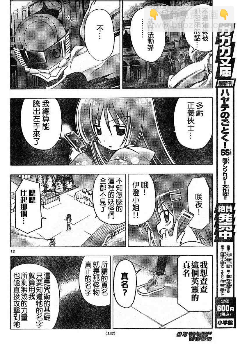 🍚旋风管家 第259话 第12页