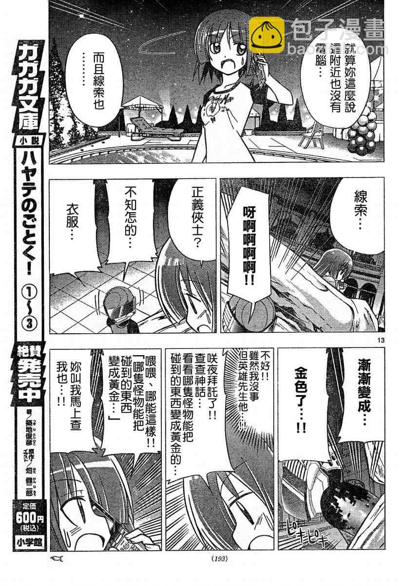 🍚旋风管家 第259话 第13页