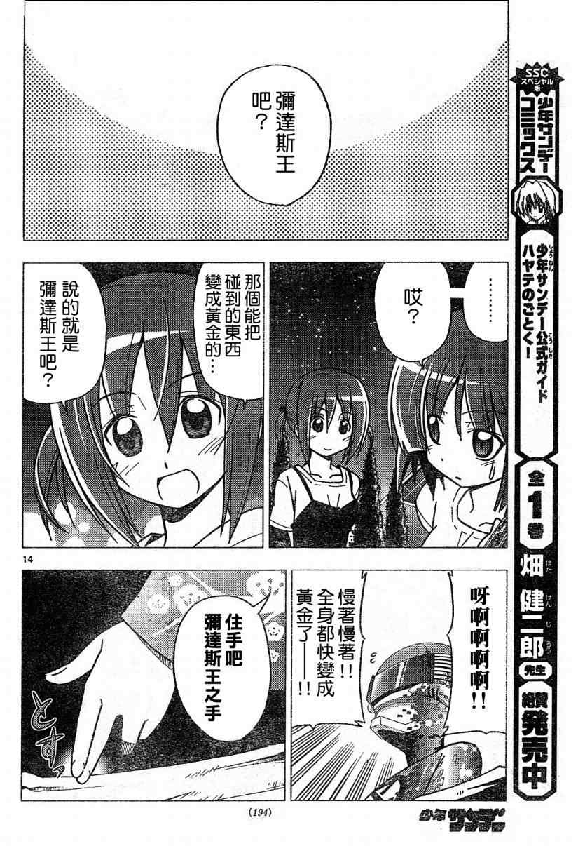 🍚旋风管家 第259话 第14页