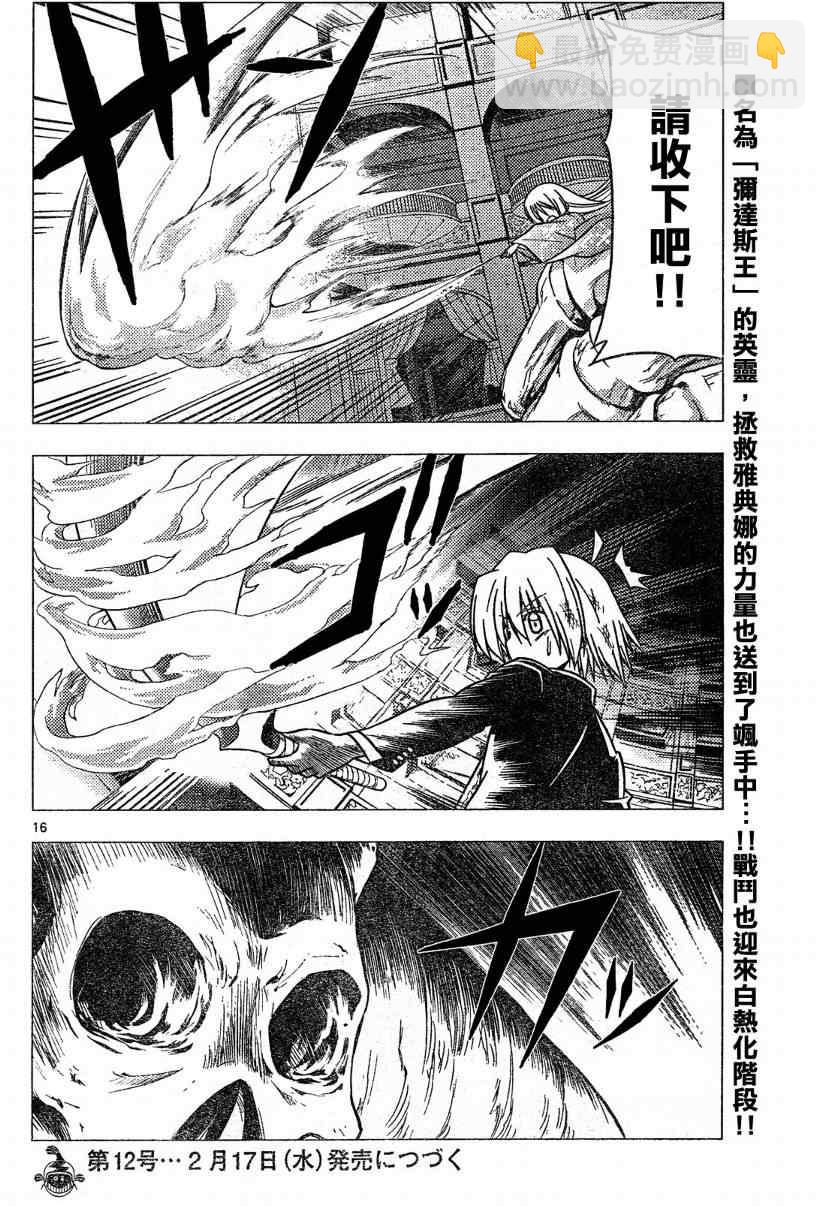 🍚旋风管家 第259话 第16页