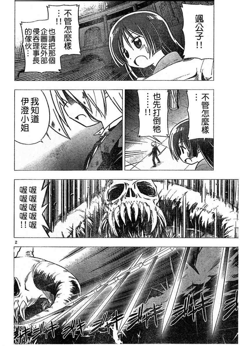 🍚旋风管家 第259话 第2页