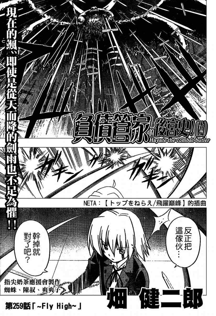 🍚旋风管家 第259话 第3页