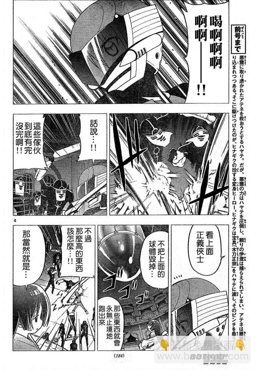 🍚旋风管家 第259话 第4页