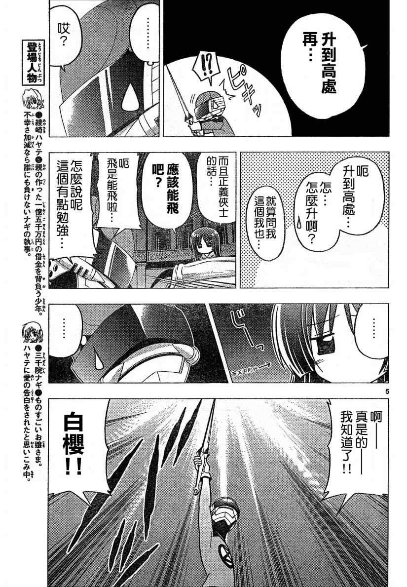 🍚旋风管家 第259话 第5页