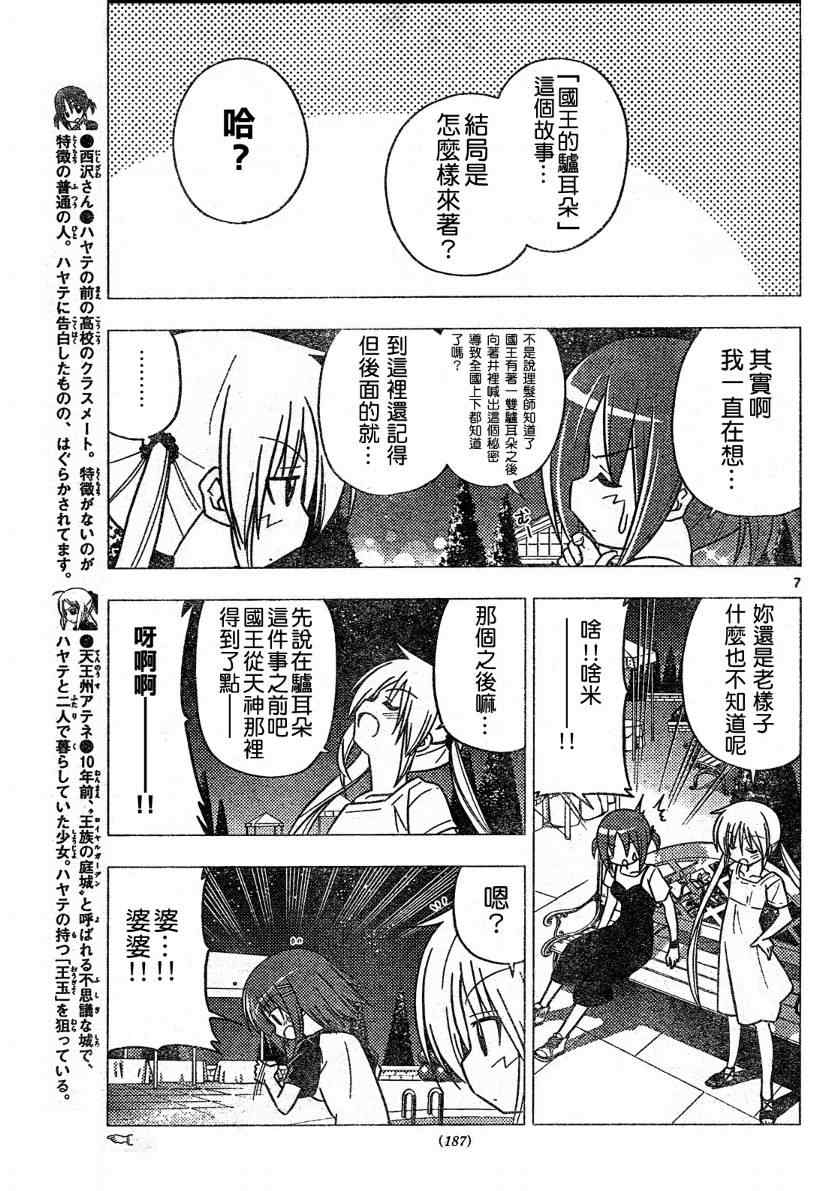 🍚旋风管家 第259话 第7页