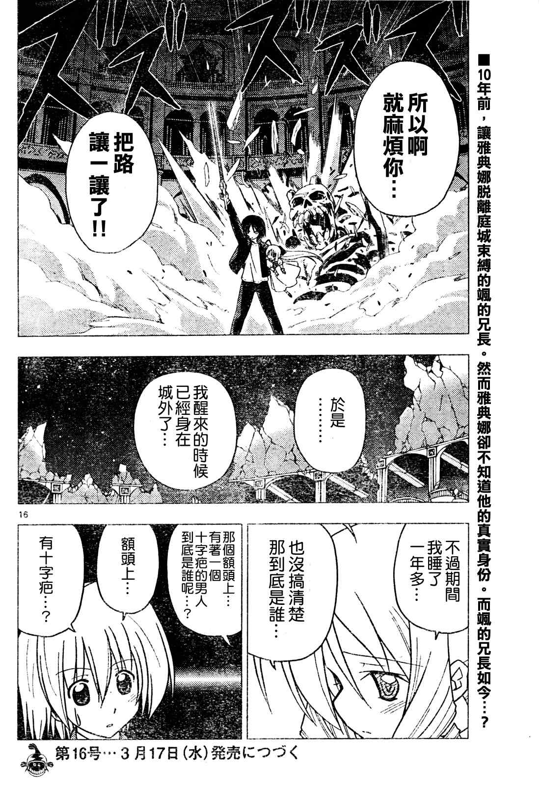 🍚旋风管家 第263话 第16页