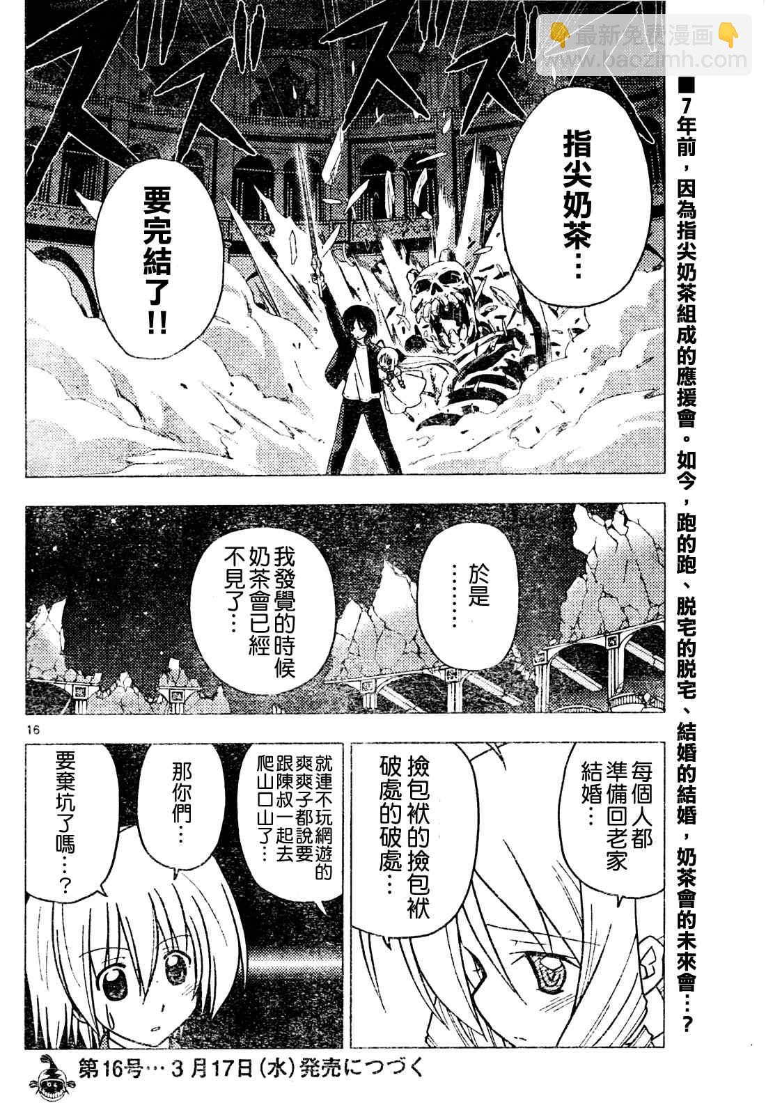 🍚旋风管家 第263话 第17页
