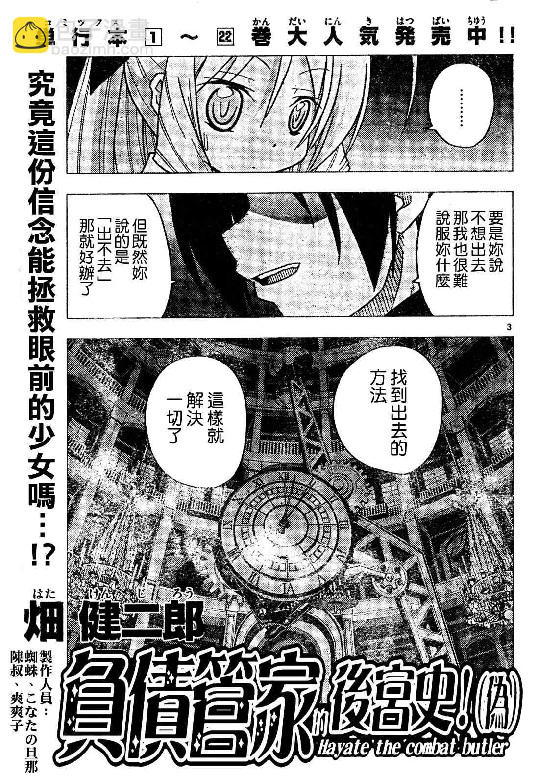 🍚旋风管家 第263话 第3页