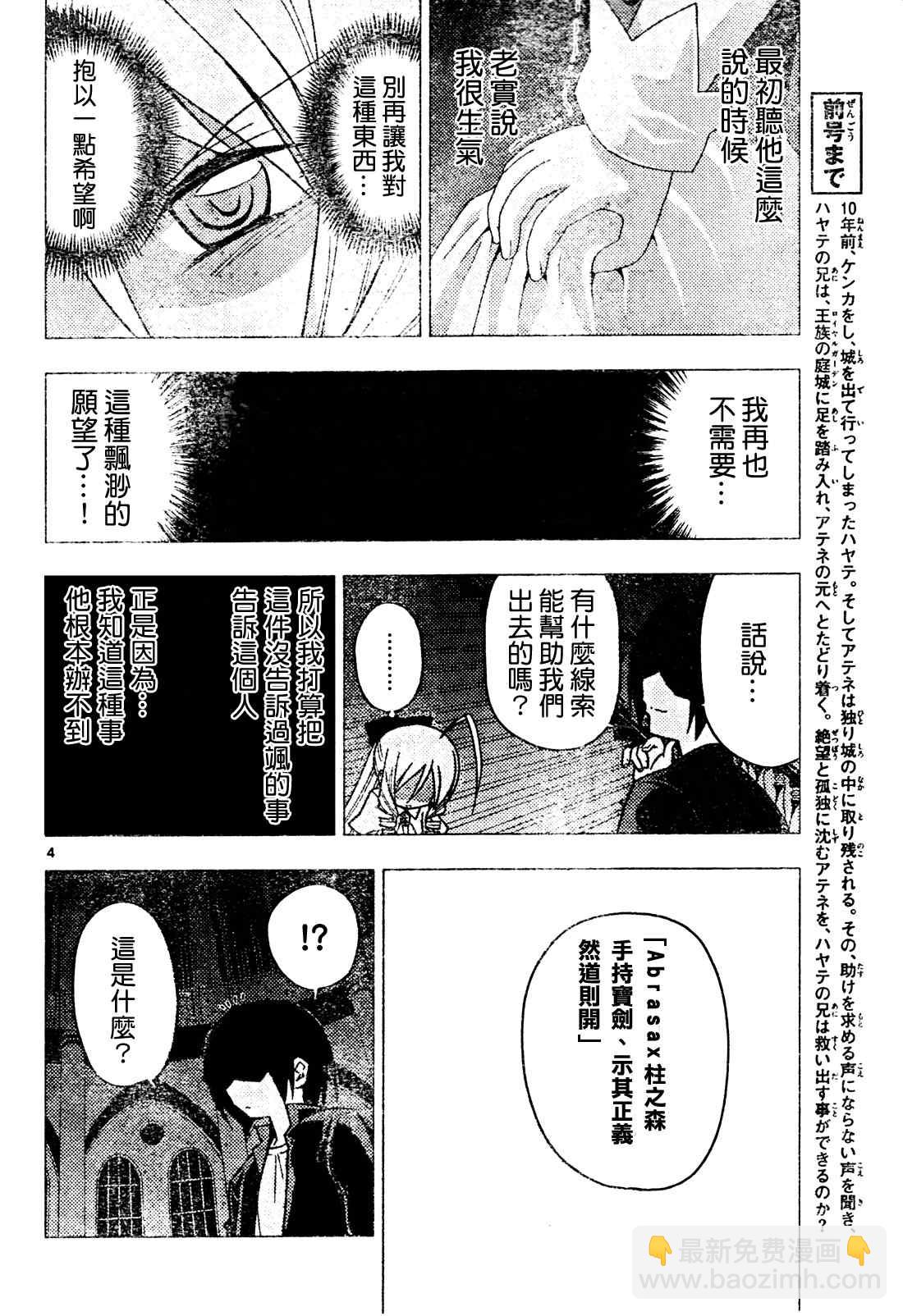 🍚旋风管家 第263话 第4页