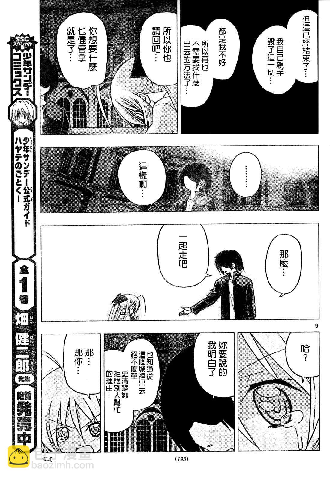 🍚旋风管家 第263话 第9页