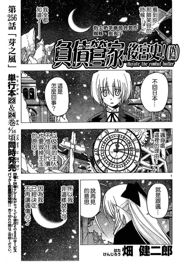 🍚旋风管家 第265话 第1页