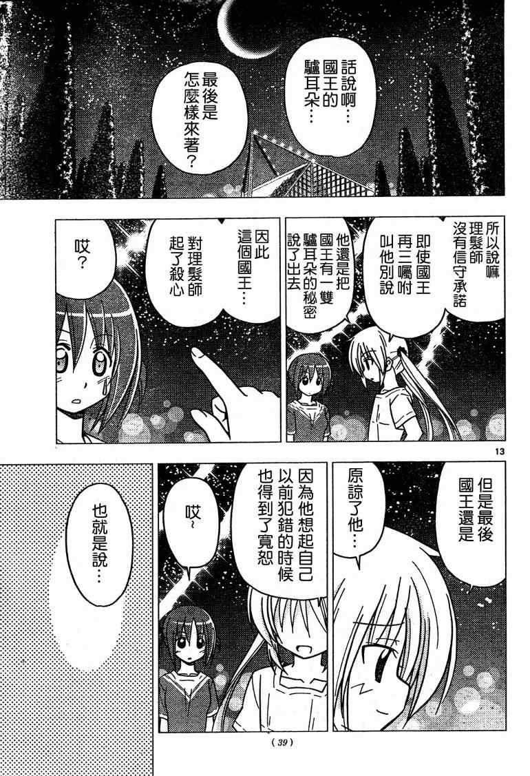 🍚旋风管家 第265话 第13页