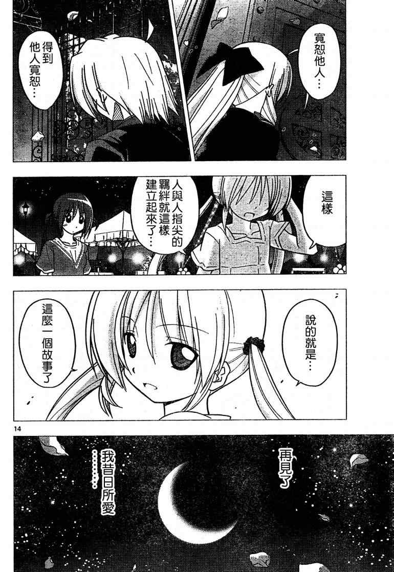 🍚旋风管家 第265话 第14页