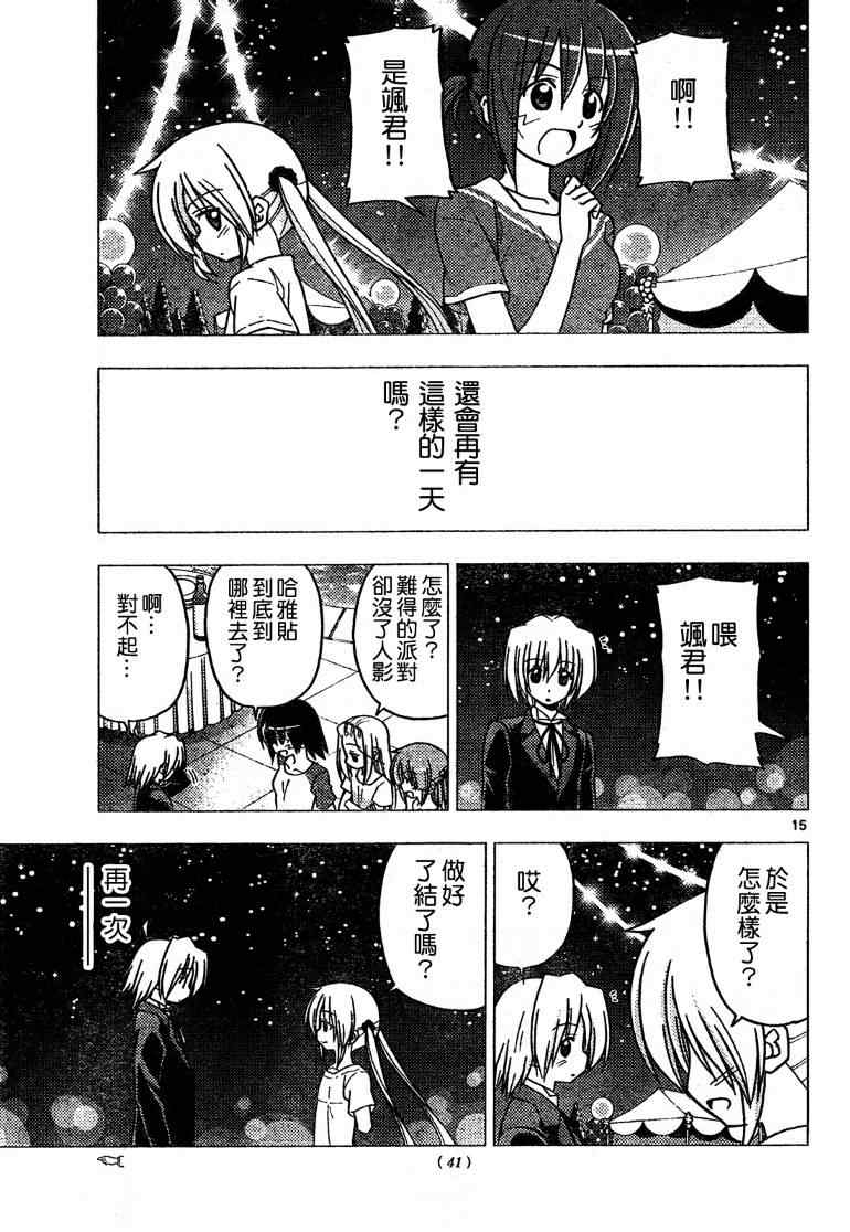 🍚旋风管家 第265话 第15页