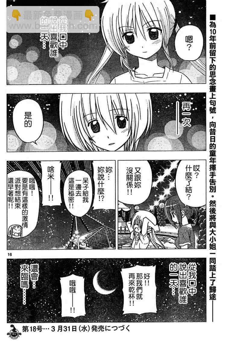 🍚旋风管家 第265话 第16页