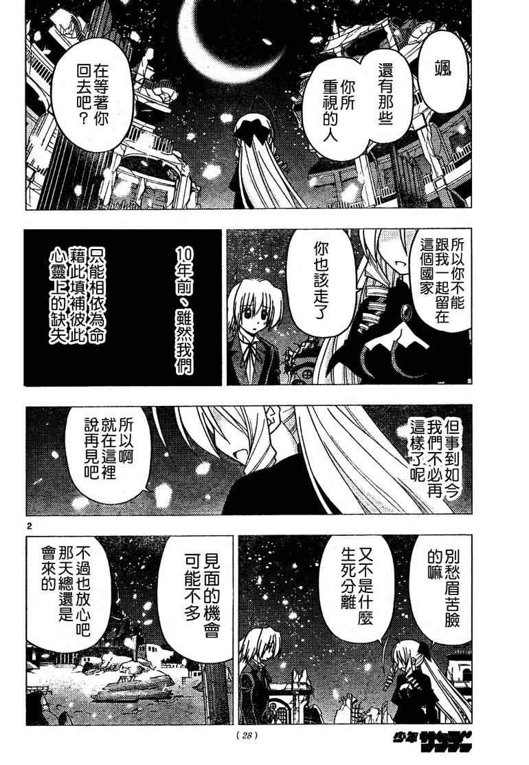 🍚旋风管家 第265话 第2页