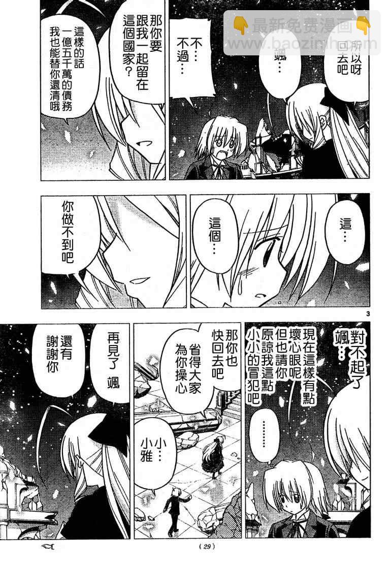 🍚旋风管家 第265话 第3页