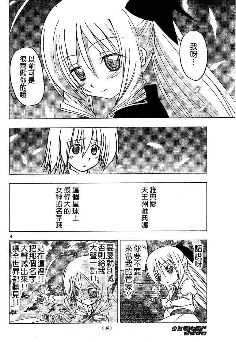 🍚旋风管家 第265话 第4页
