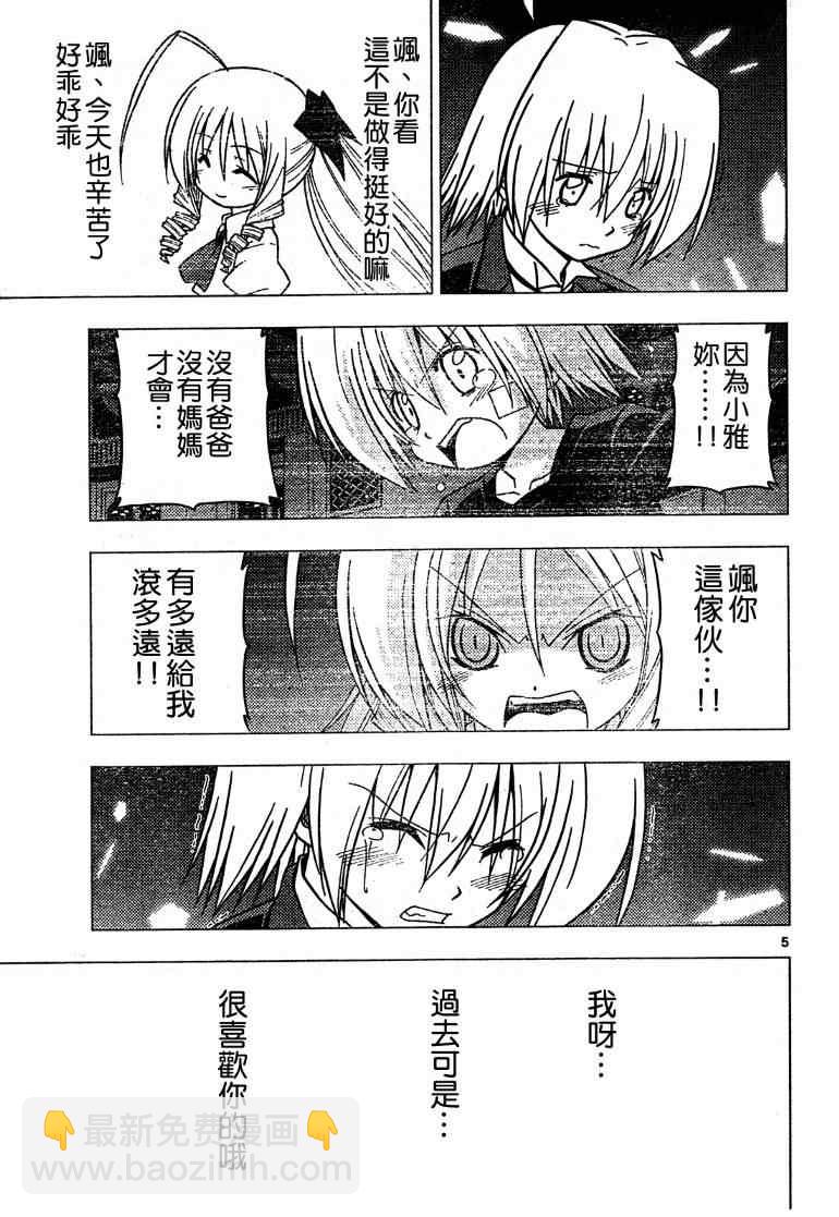 🍚旋风管家 第265话 第5页