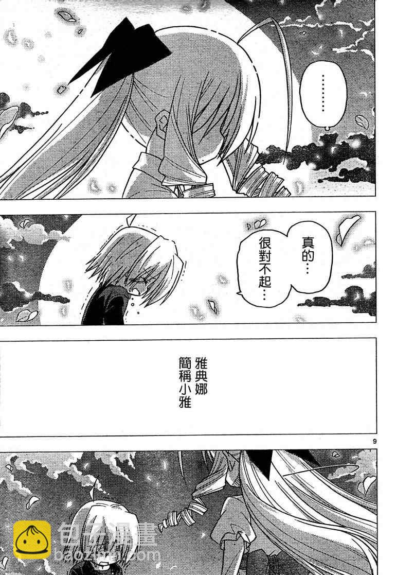 🍚旋风管家 第265话 第9页