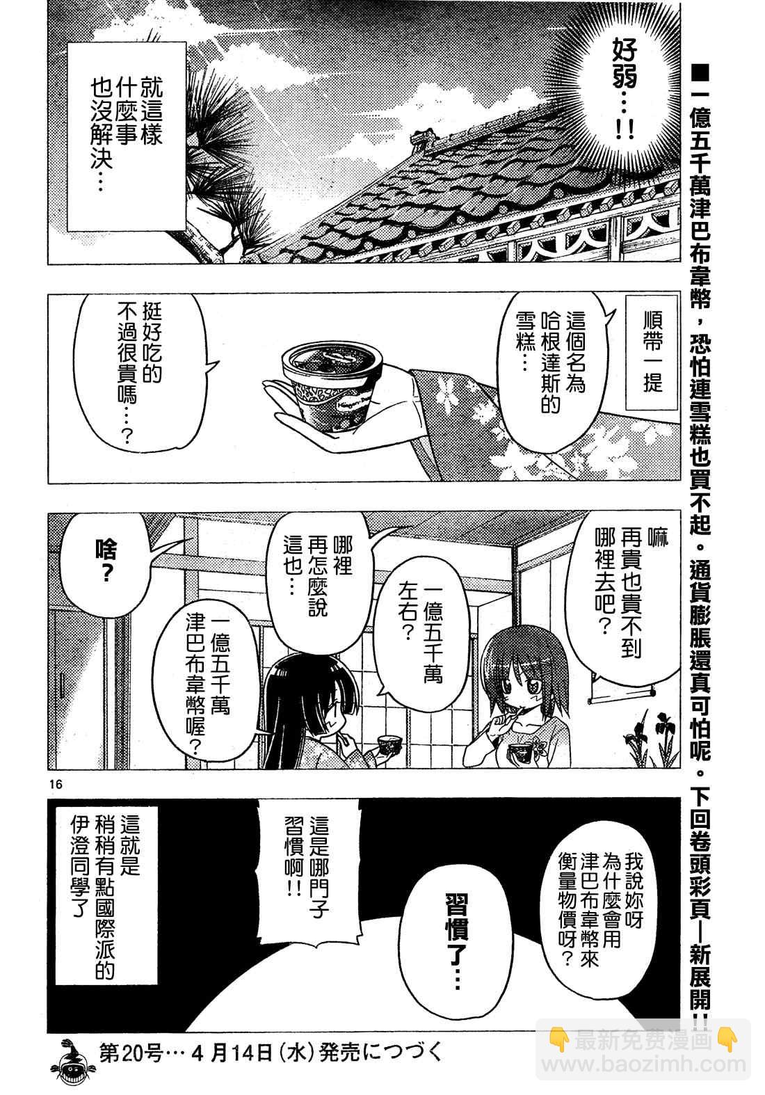 🍚旋风管家 第267话 第16页