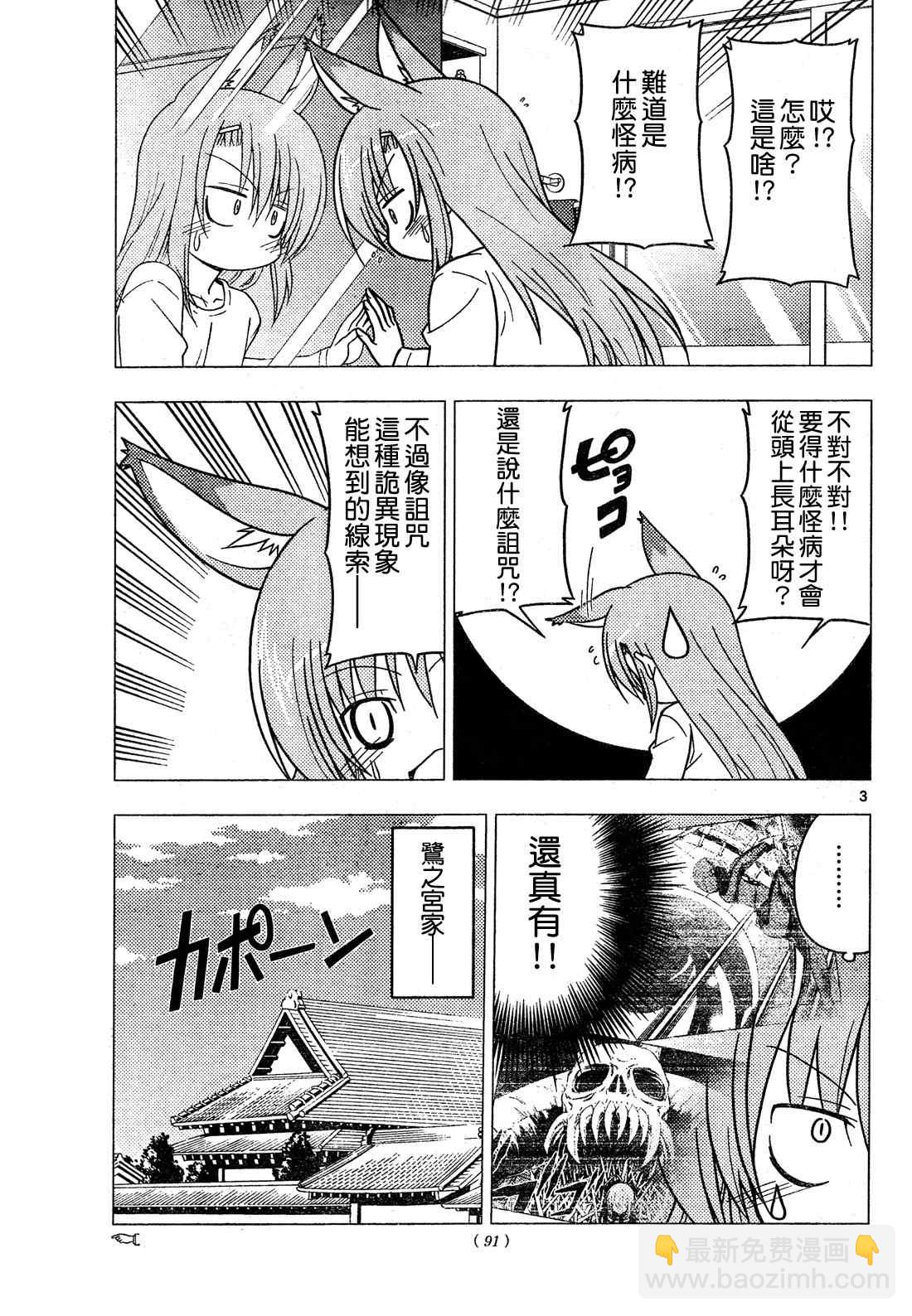 🍚旋风管家 第267话 第3页