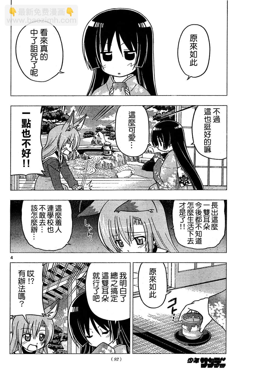 🍚旋风管家 第267话 第4页