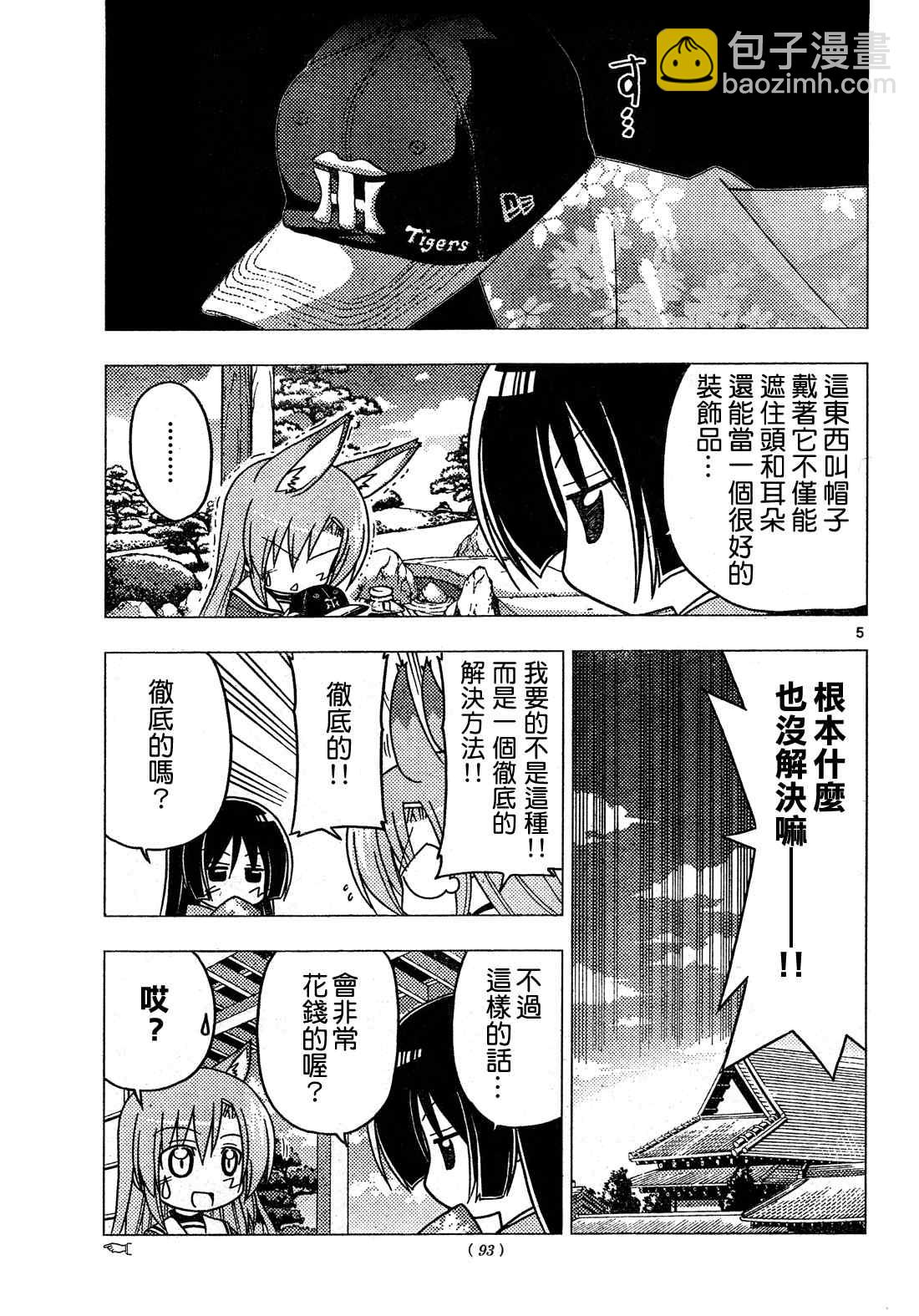 🍚旋风管家 第267话 第5页