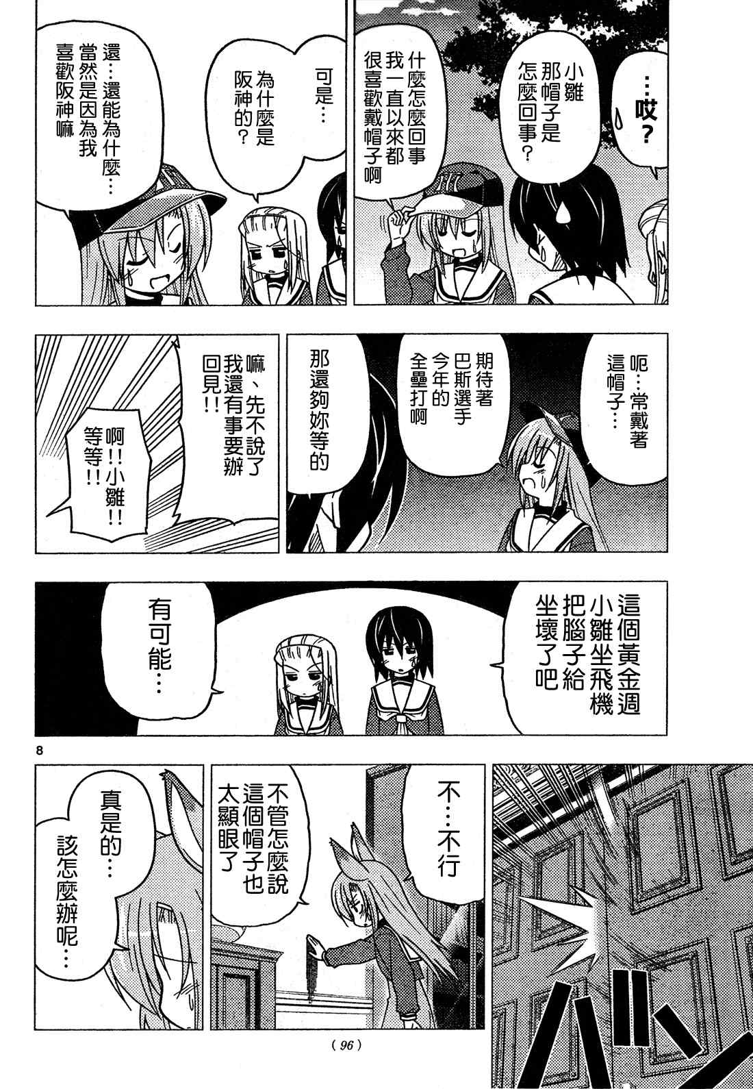 🍚旋风管家 第267话 第8页