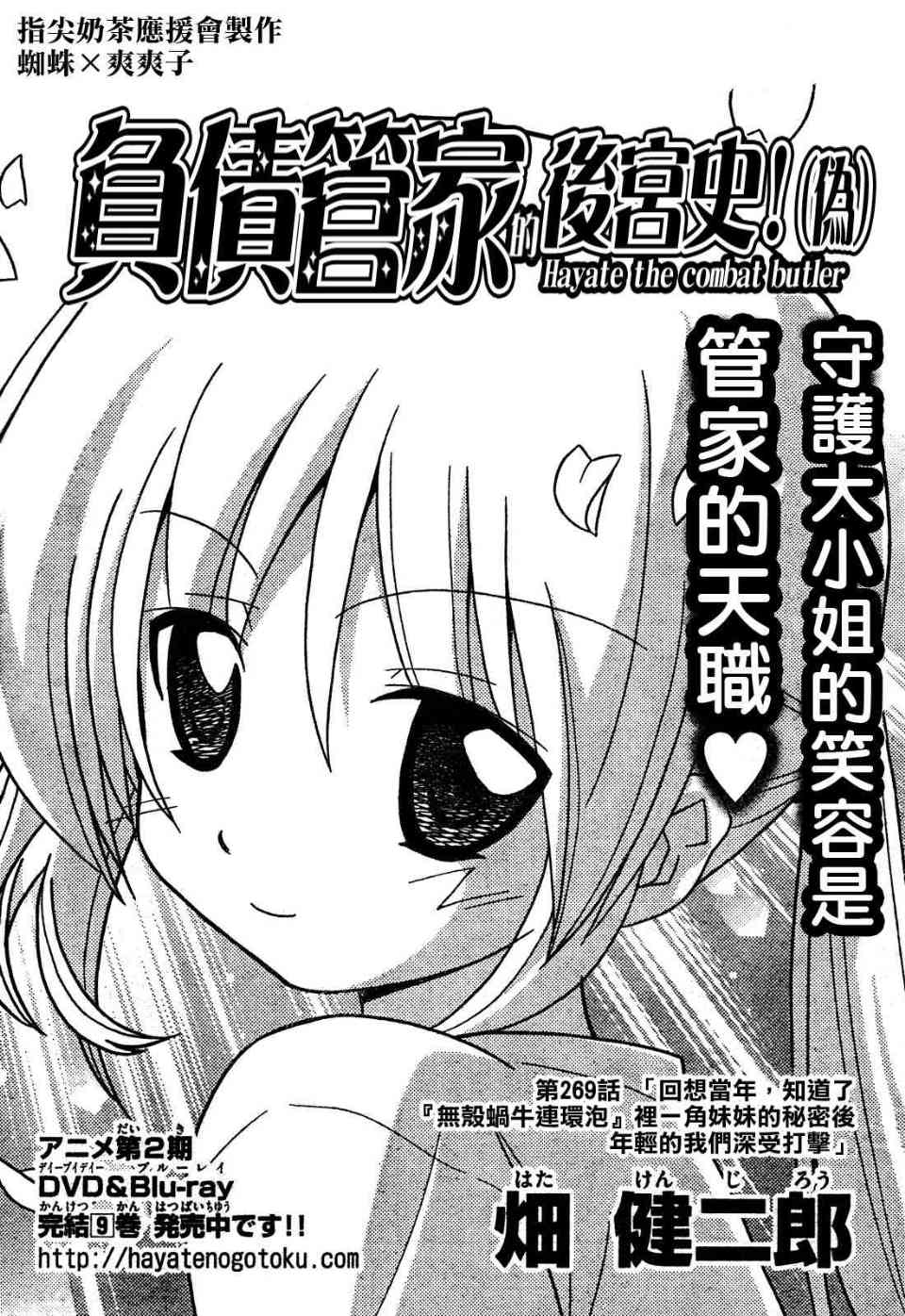 🍚旋风管家 第269话 第1页