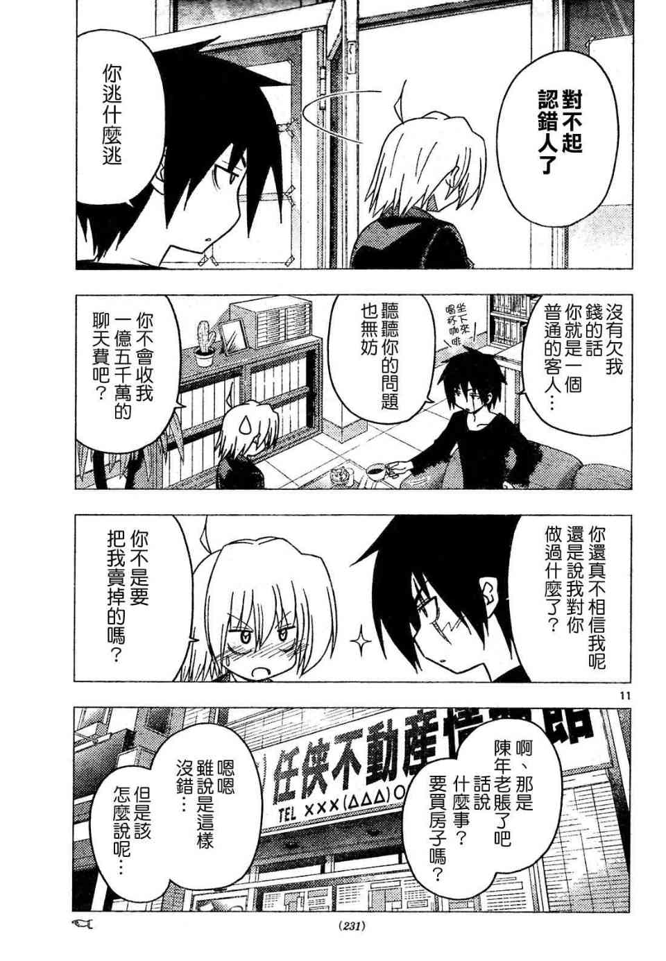 🍚旋风管家 第269话 第11页
