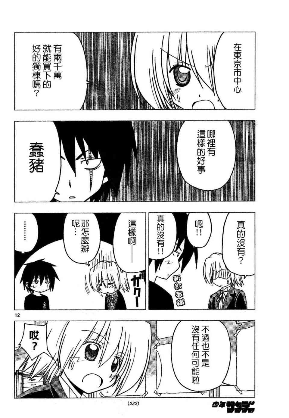 🍚旋风管家 第269话 第12页