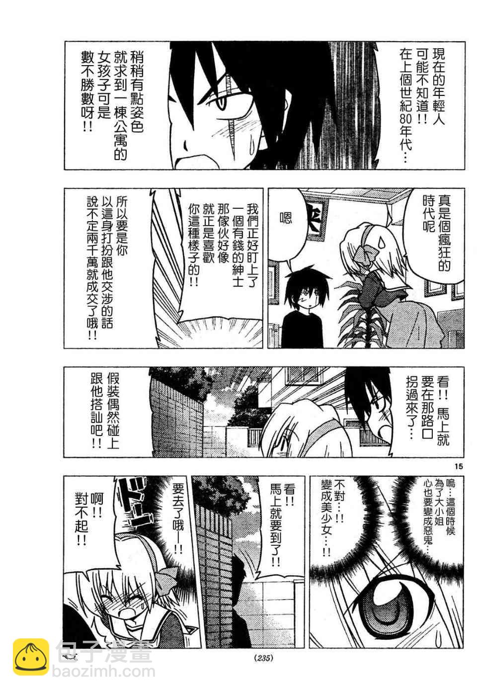 🍚旋风管家 第269话 第15页
