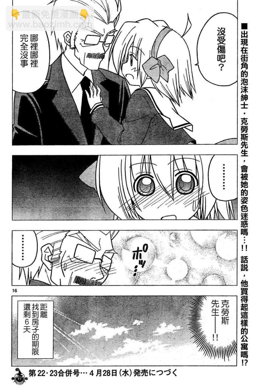 🍚旋风管家 第269话 第16页