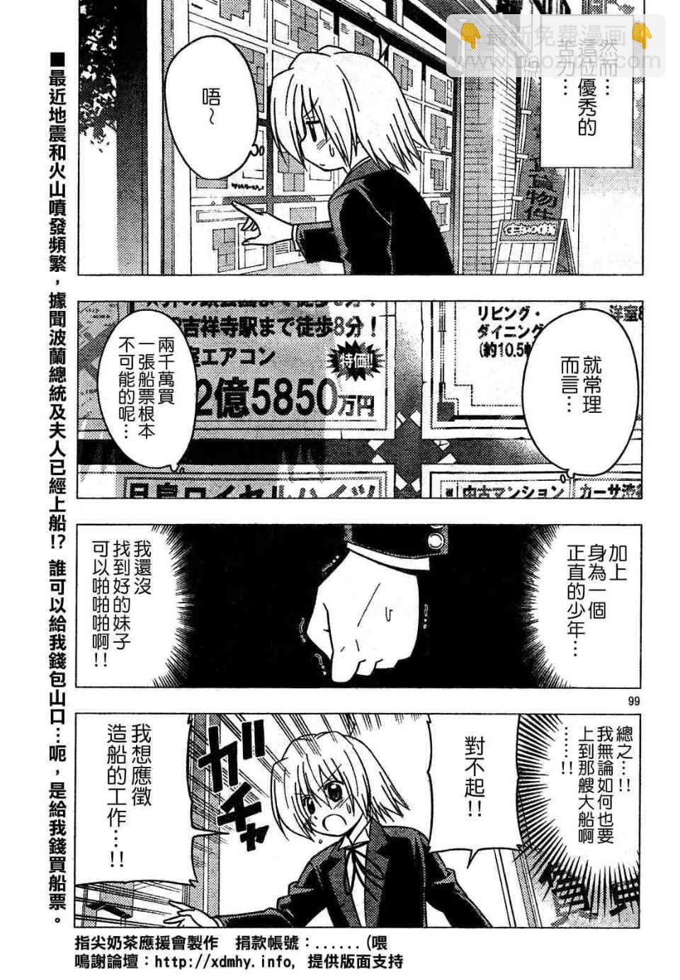 🍚旋风管家 第269话 第17页