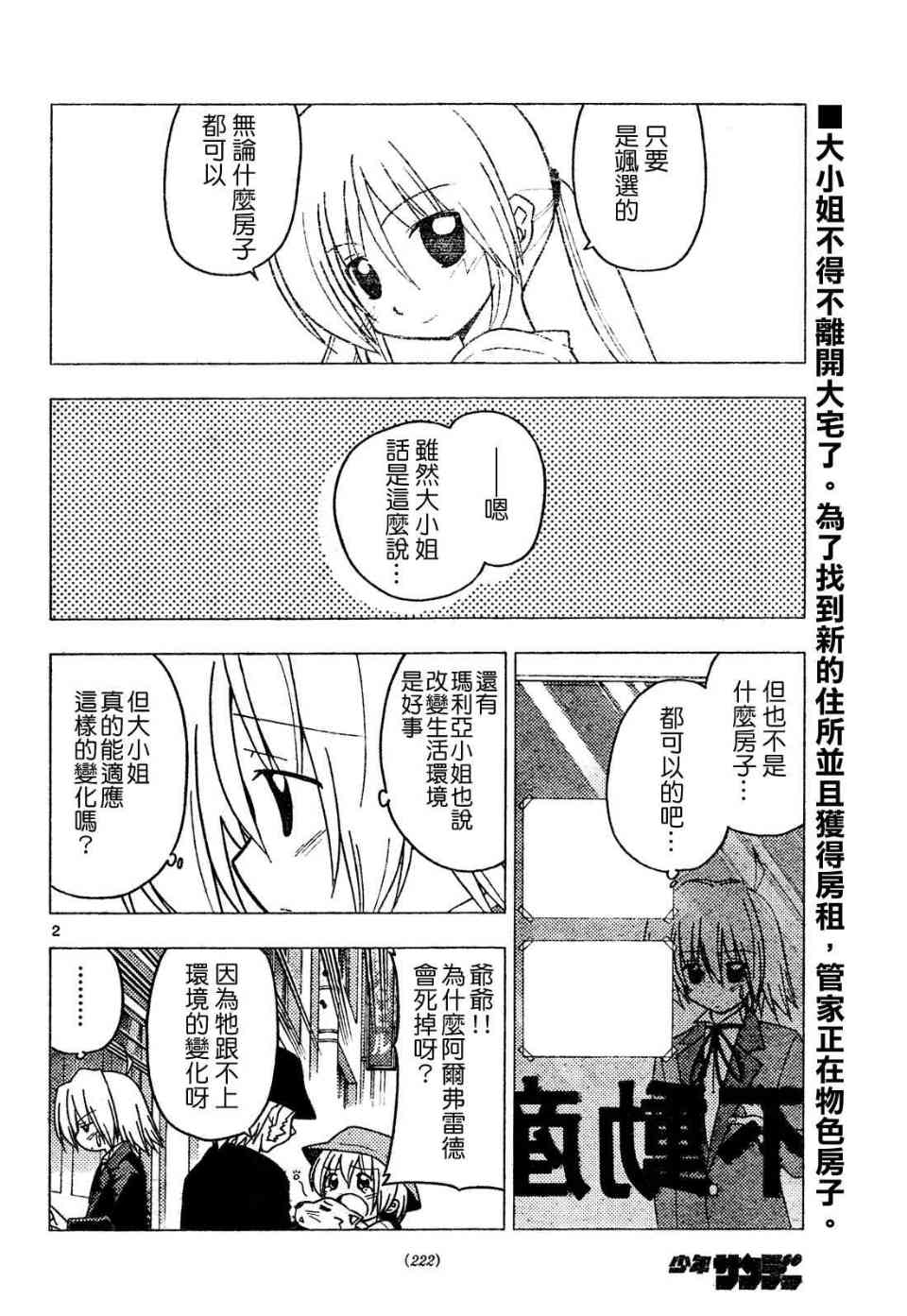 🍚旋风管家 第269话 第2页