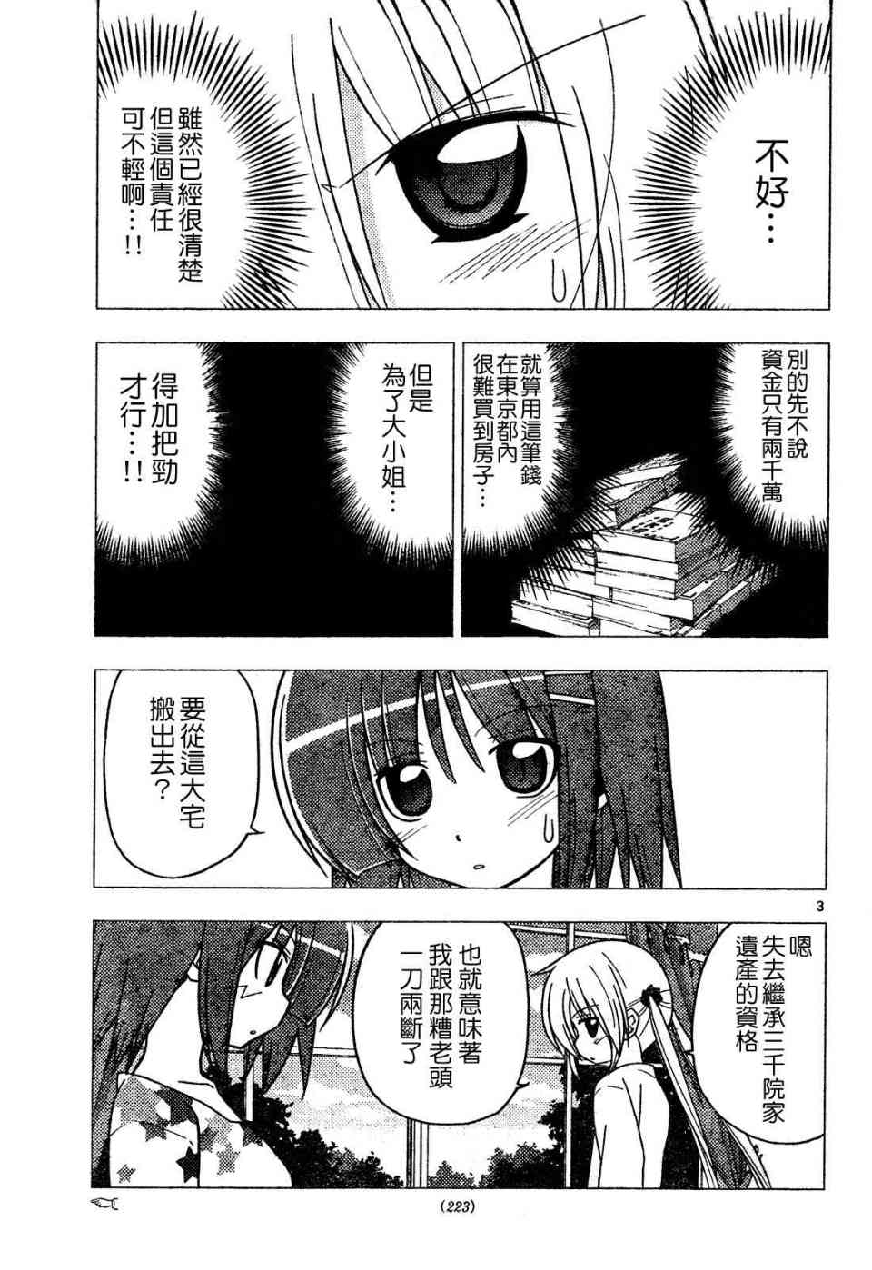 🍚旋风管家 第269话 第3页