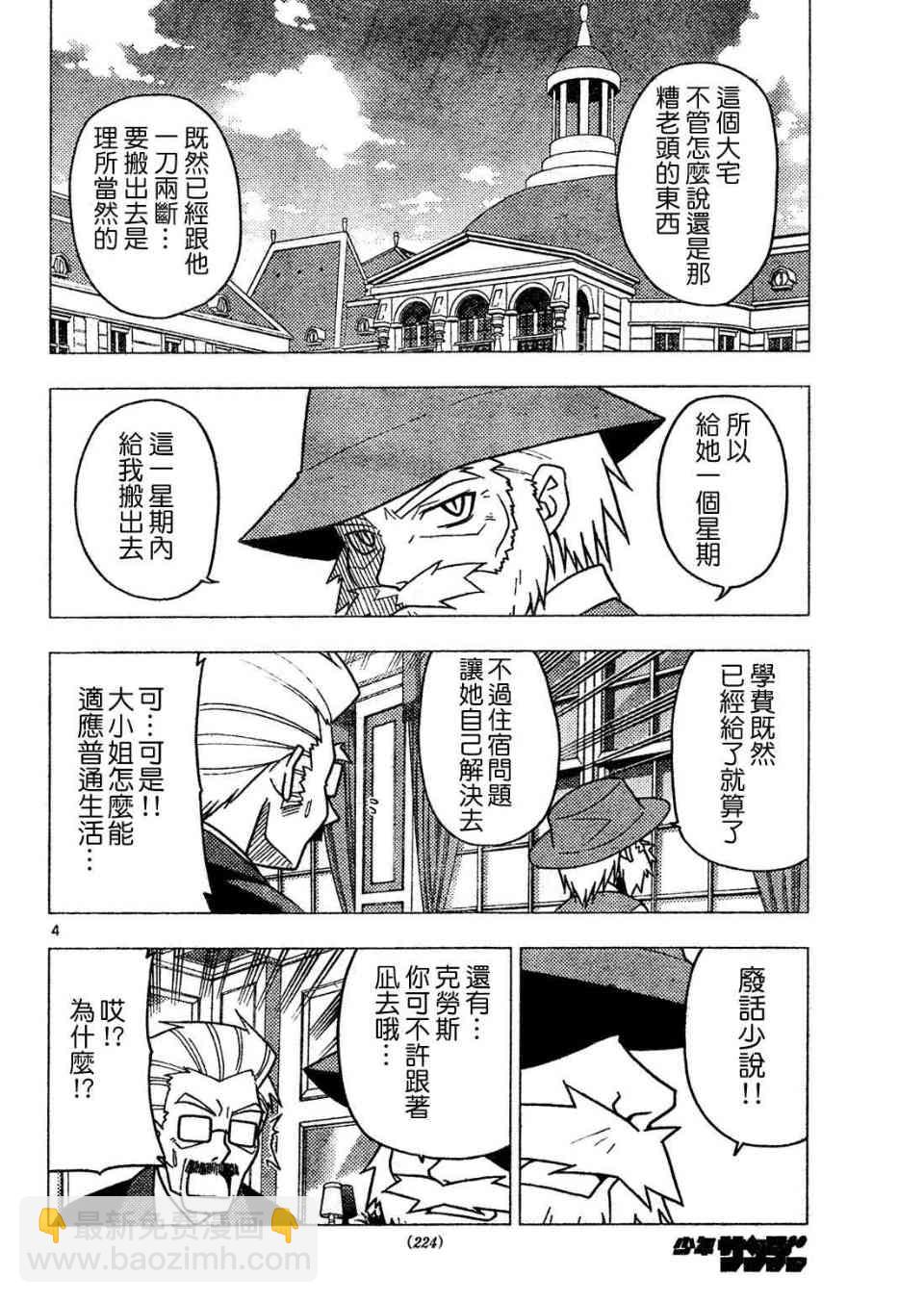 🍚旋风管家 第269话 第4页