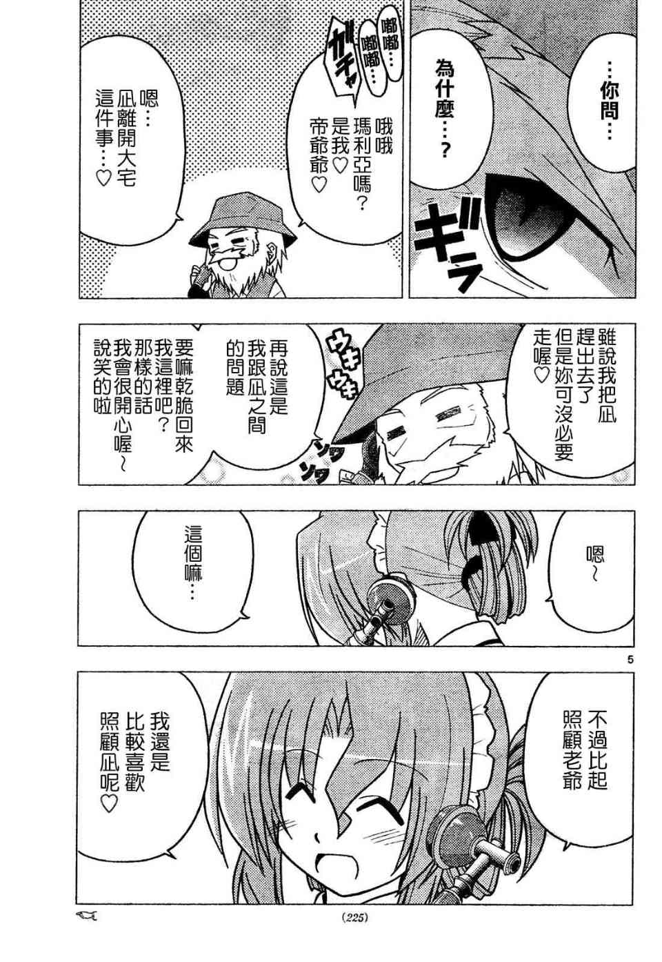 🍚旋风管家 第269话 第5页