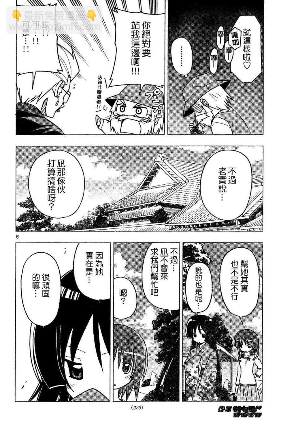 🍚旋风管家 第269话 第6页