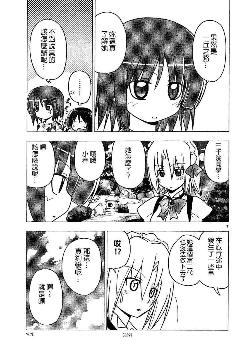 🍚旋风管家 第269话 第7页