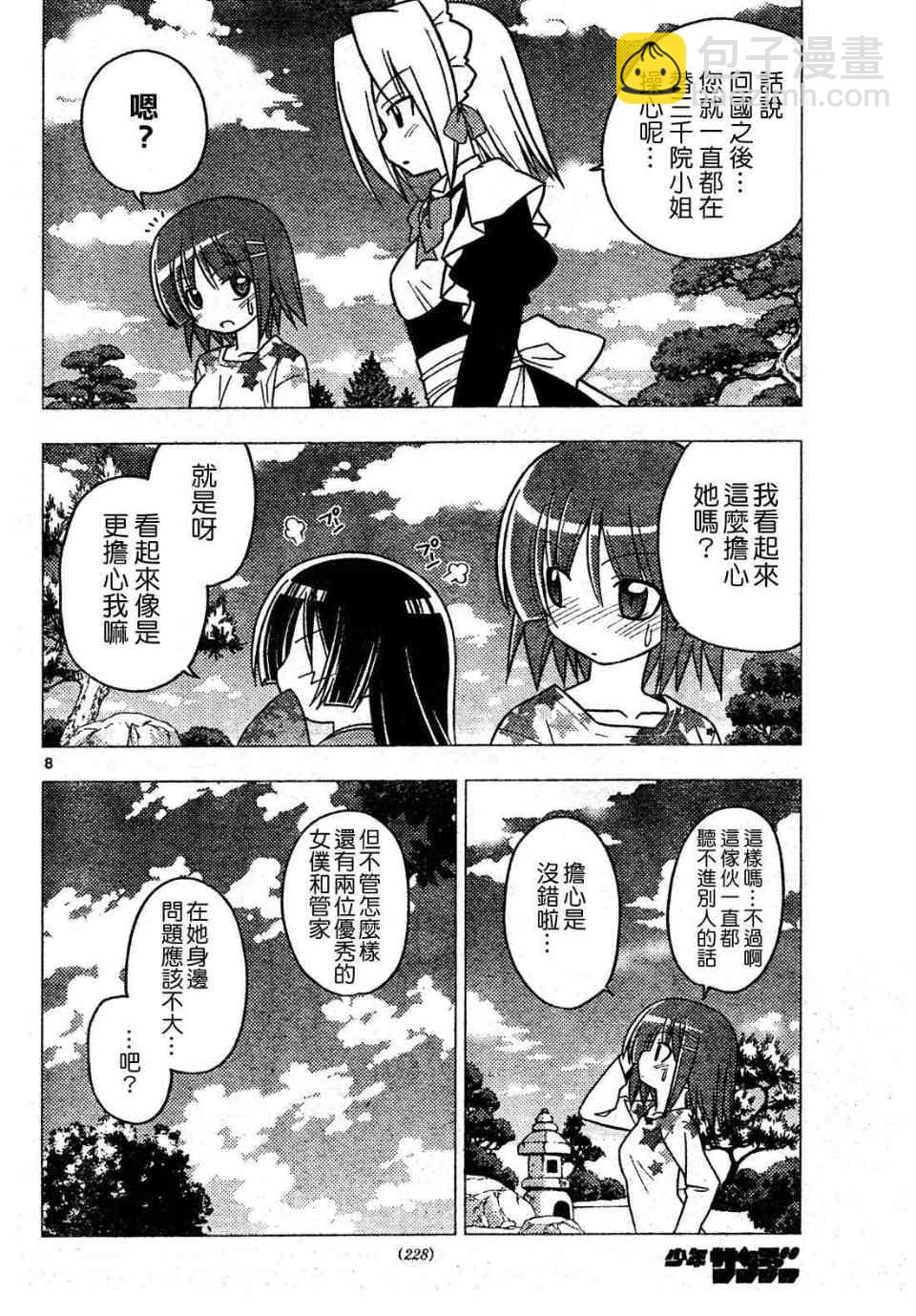 🍚旋风管家 第269话 第8页