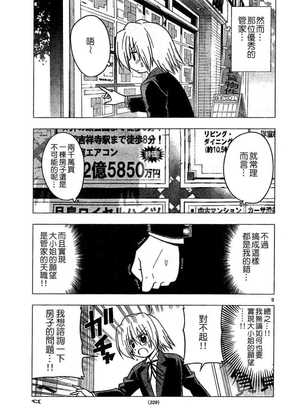 🍚旋风管家 第269话 第9页