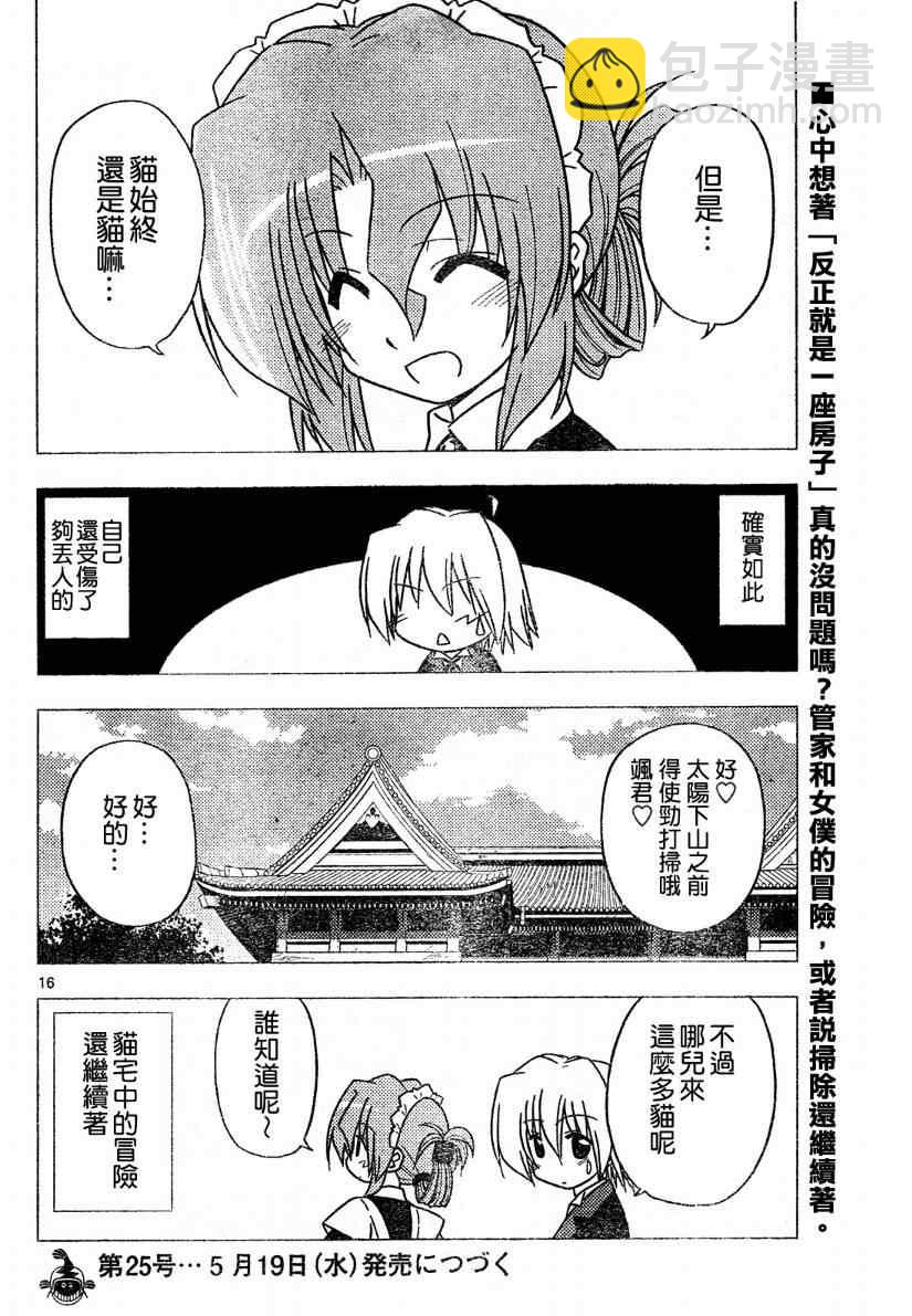 🍚旋风管家 第271话 第16页