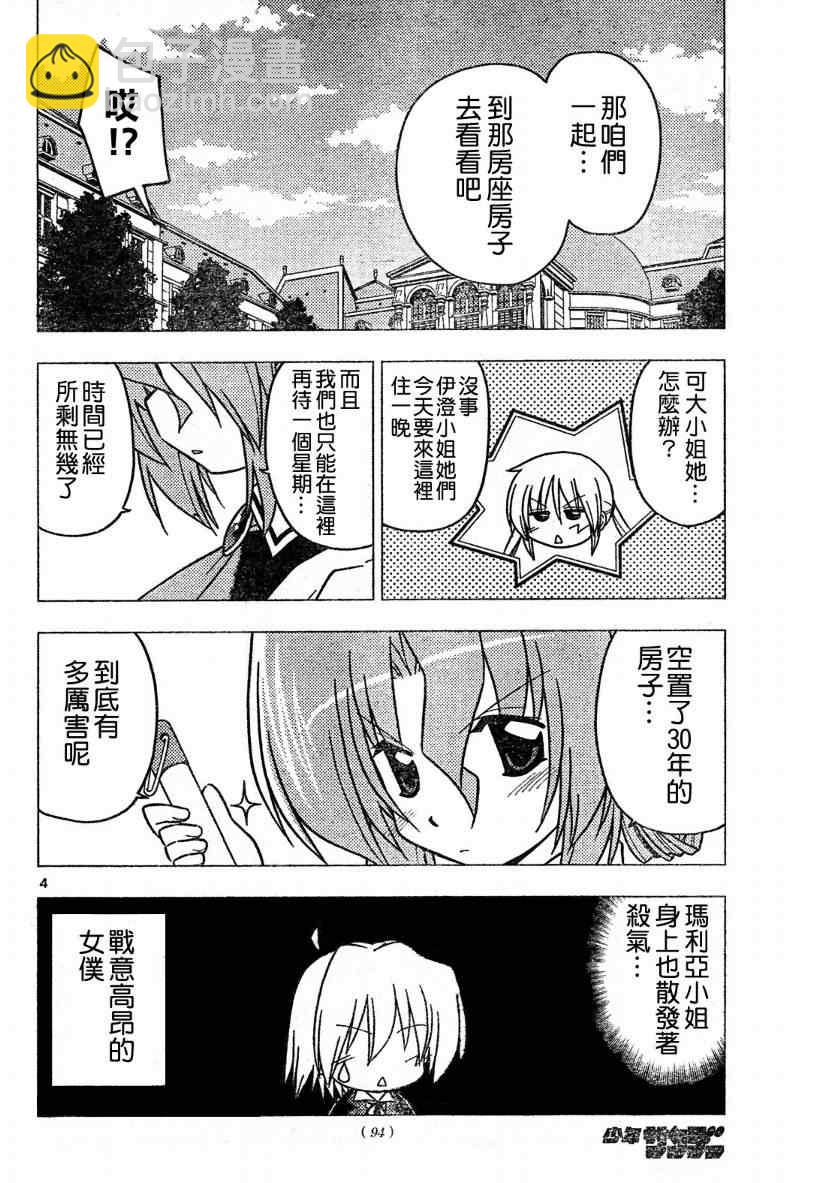🍚旋风管家 第271话 第4页