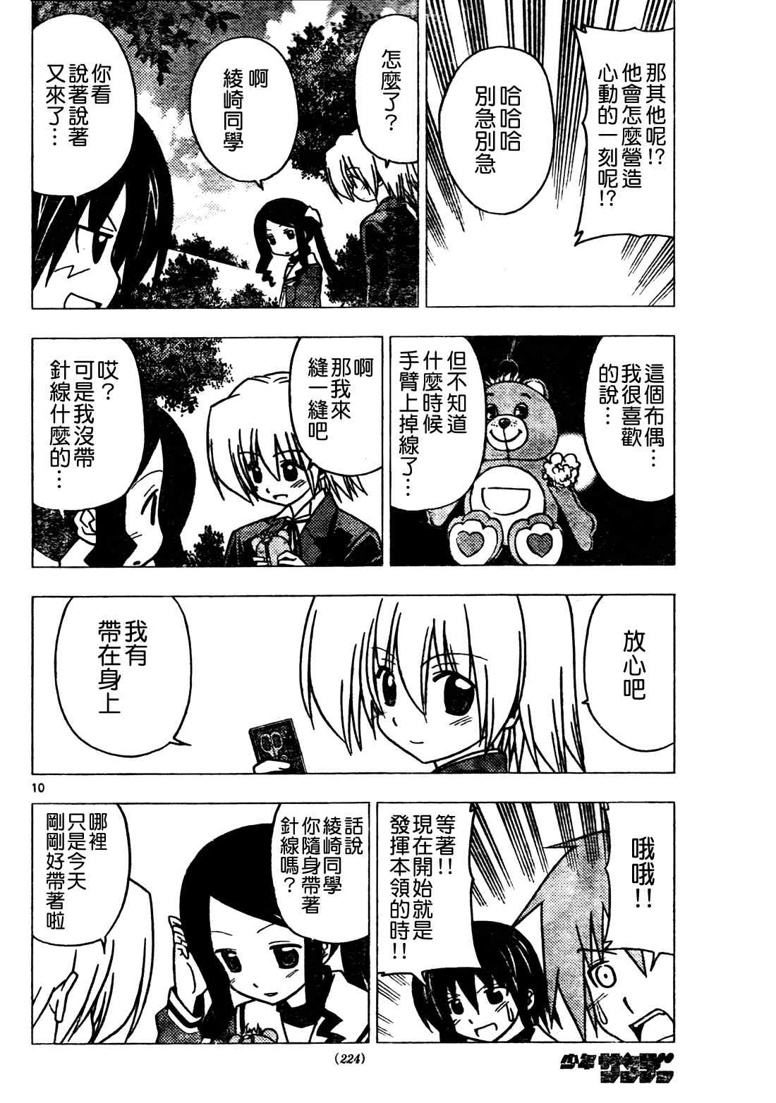🍚旋风管家 第273话 第10页