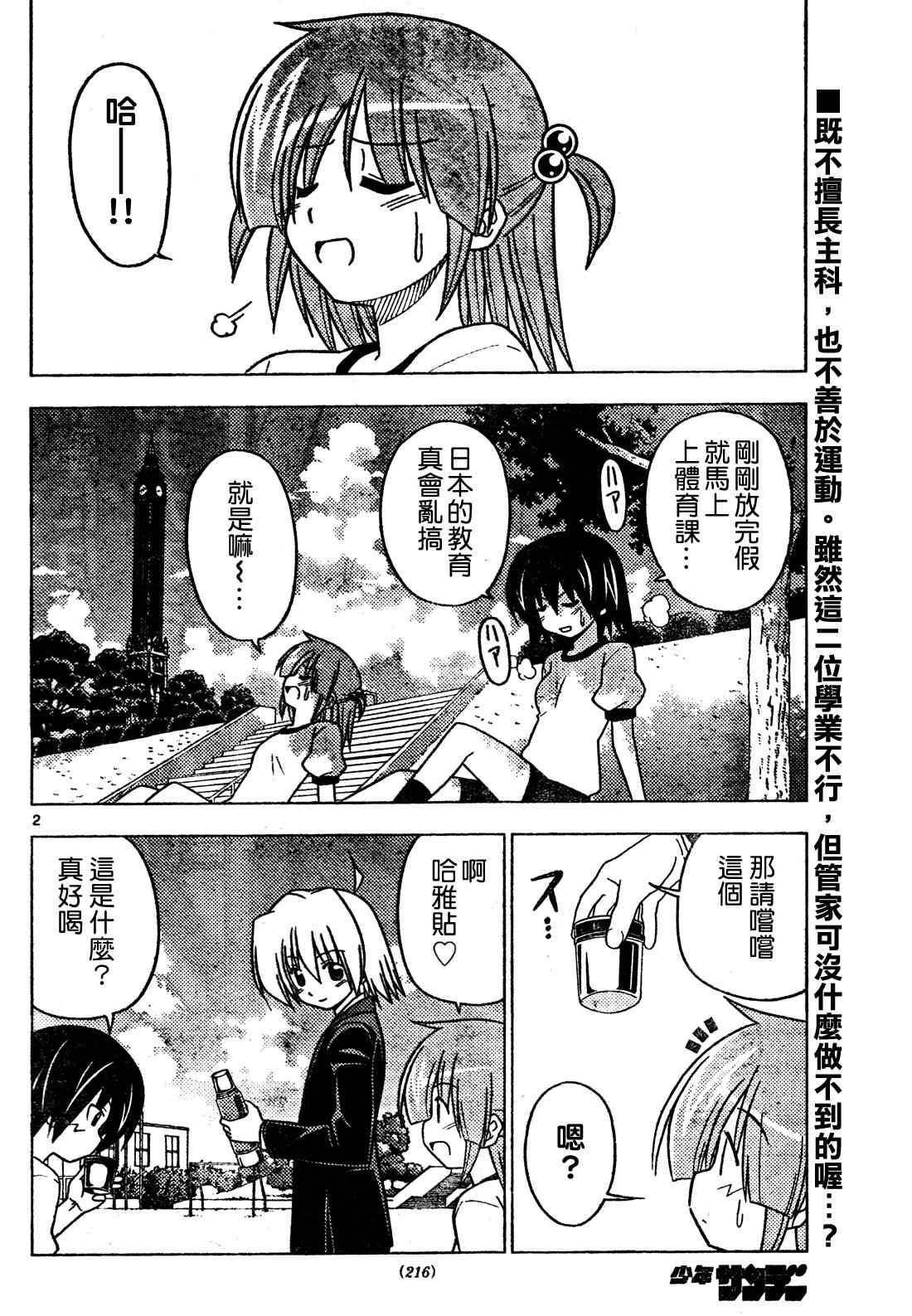 🍚旋风管家 第273话 第2页