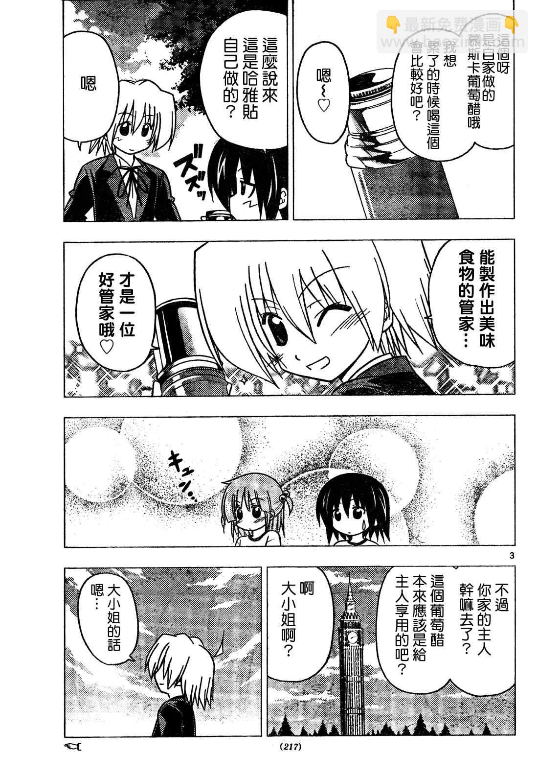 🍚旋风管家 第273话 第3页