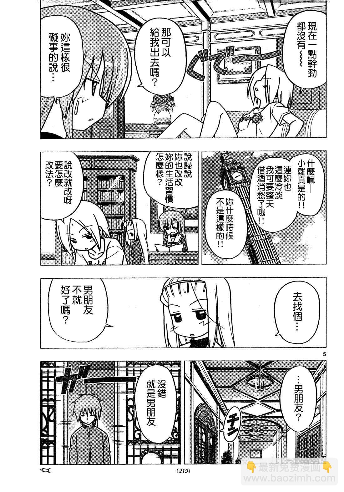 🍚旋风管家 第273话 第5页