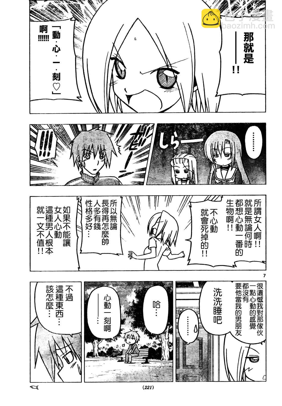 🍚旋风管家 第273话 第7页